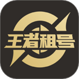王者租号平台手机版
