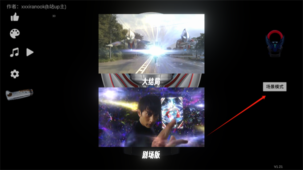 欧布圆环模拟器2