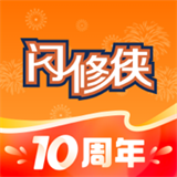 闪修侠手机上门维修安卓版