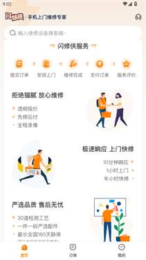 闪修侠手机上门维修