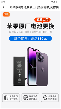 闪修侠手机上门维修