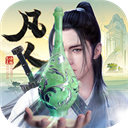 新凡人修仙传破解版