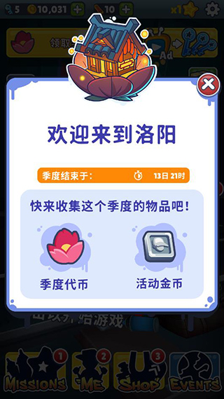 地铁跑酷国际服洛阳版本