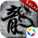 原始传奇最新版