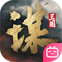 三国谋定天下免费版