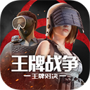 王牌战争最新安卓版