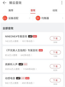网易云音乐极速版