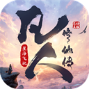 凡人修仙传：星海飞驰免费版