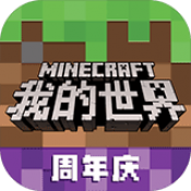 我的世界：移动版