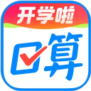 作业帮口算最新版