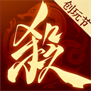 三国杀一将成名手机版