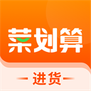 菜划算最新版