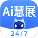 AI慧展免费版