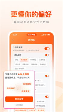 1688AI版