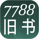 7788旧书网app