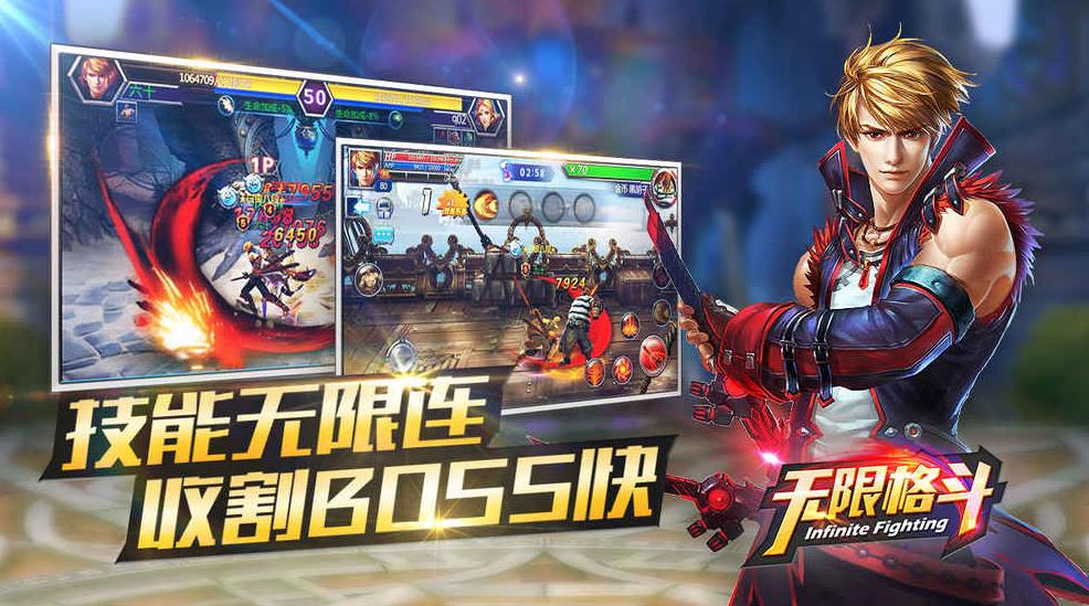 无限格斗安卓版 无限格斗安卓版