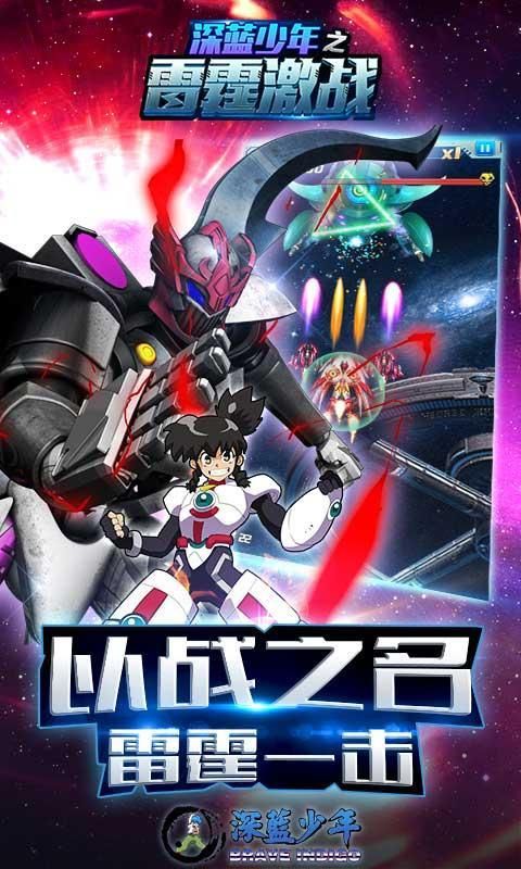 深蓝少年之雷霆激战正版安卓