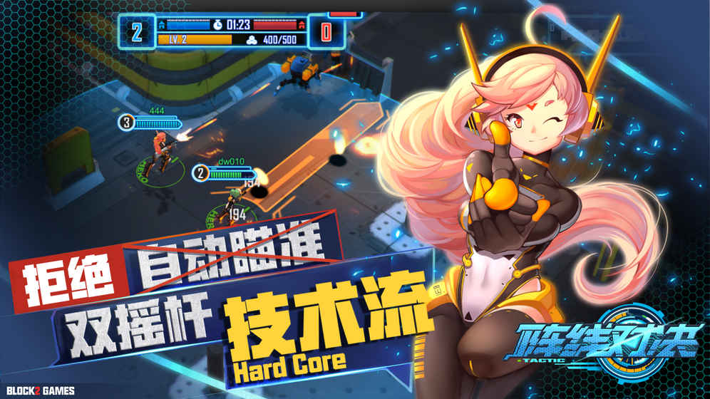 阵线对决安卓版