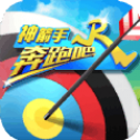 奔跑吧神箭手安卓版