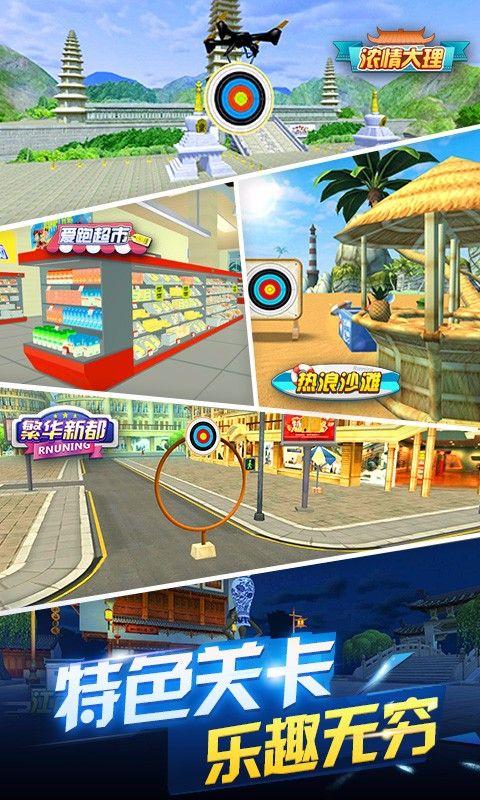 奔跑吧神箭手安卓版