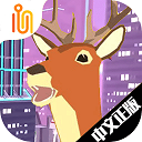 非常普通的鹿未来篇免费版