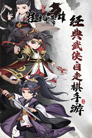 挂机英雄汉化版