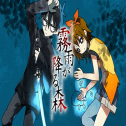 雾雨飘散之森免费版