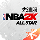 美职篮全明星手机版