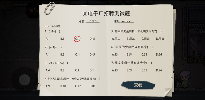 打工生活模拟器单机安卓