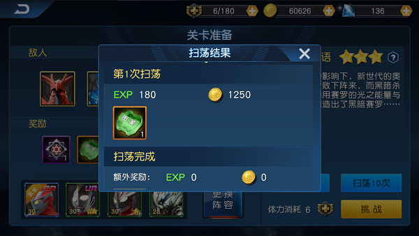 关卡扫荡攻略2