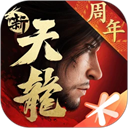 新天龙八部经典版