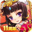 放开那三国最新版