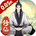 一起来修仙破解版