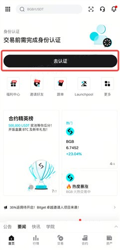 BitGet交易所