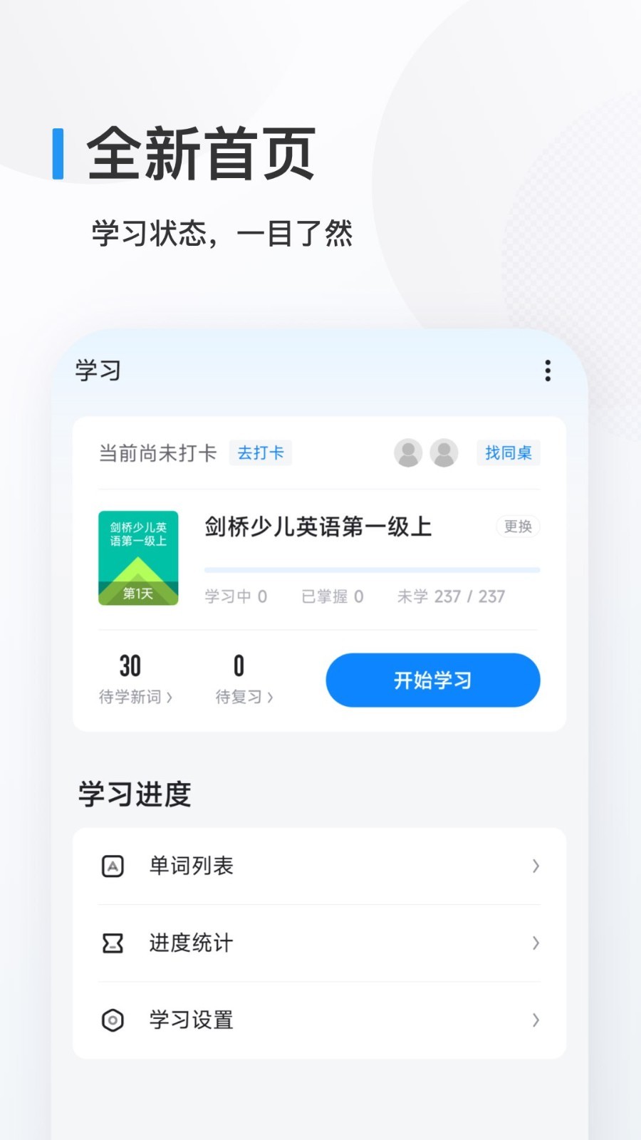 欧路背单词app下载