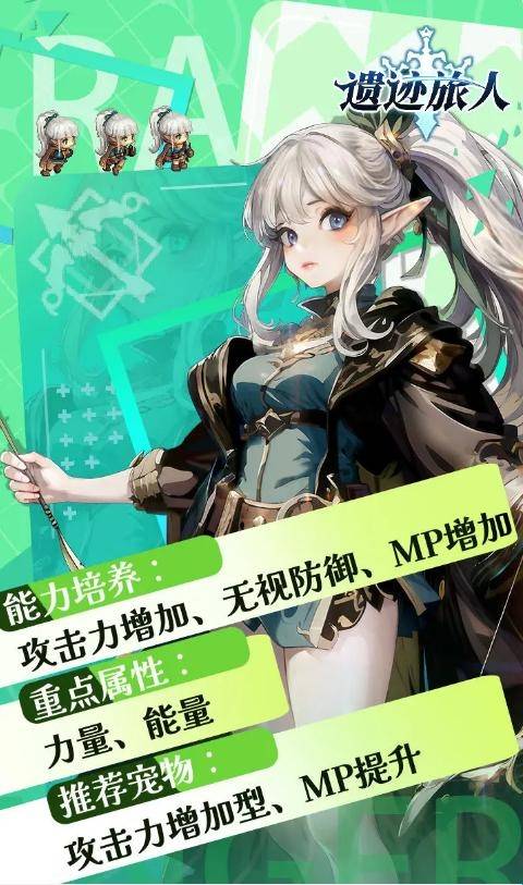 遗迹旅人抖音版