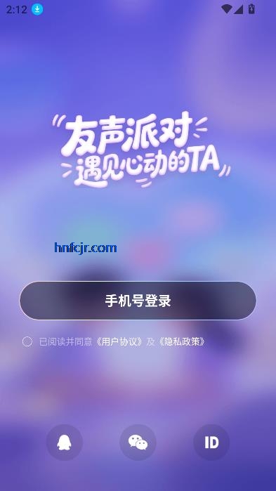 友声派对app语音交友