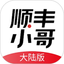 顺丰小哥最新版