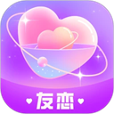 友恋交友软件