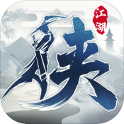 下一站江湖下载最新版