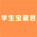 学生宝藏君安卓版下载