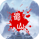 蜀山绝世剑五折相思版