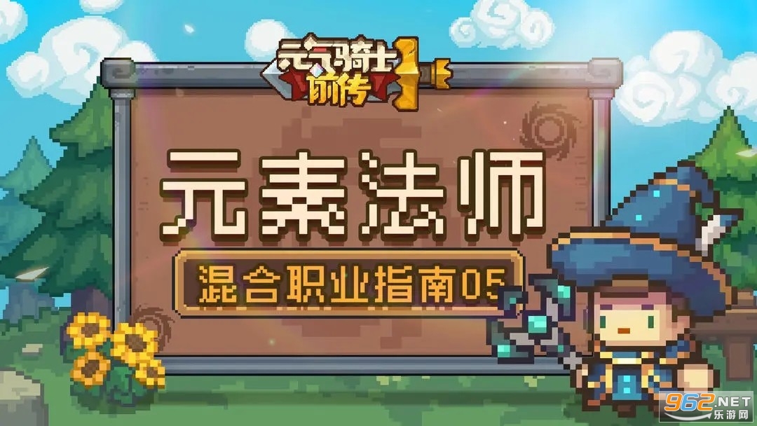 2024元气骑士前传RPG版本