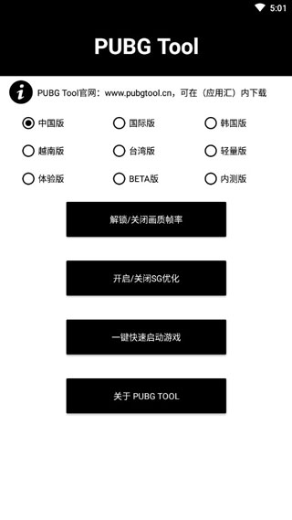 PUBG画质助手