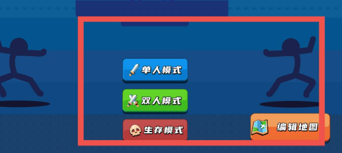 火柴人大赛2
