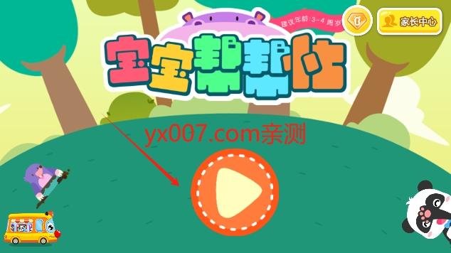 宝宝帮帮忙下载官方版