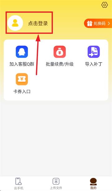蜂窝云手机下载安装