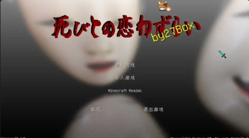 我的世界至死不渝的爱