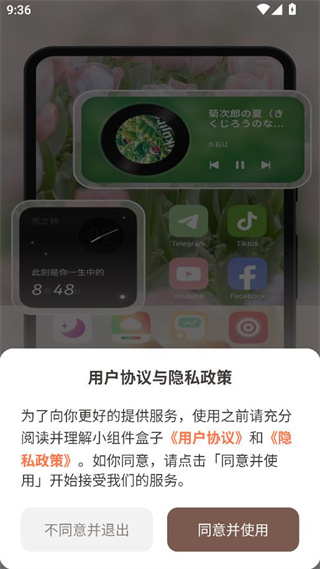 小组件盒子app下载2025最新版