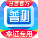 普通话水平测试